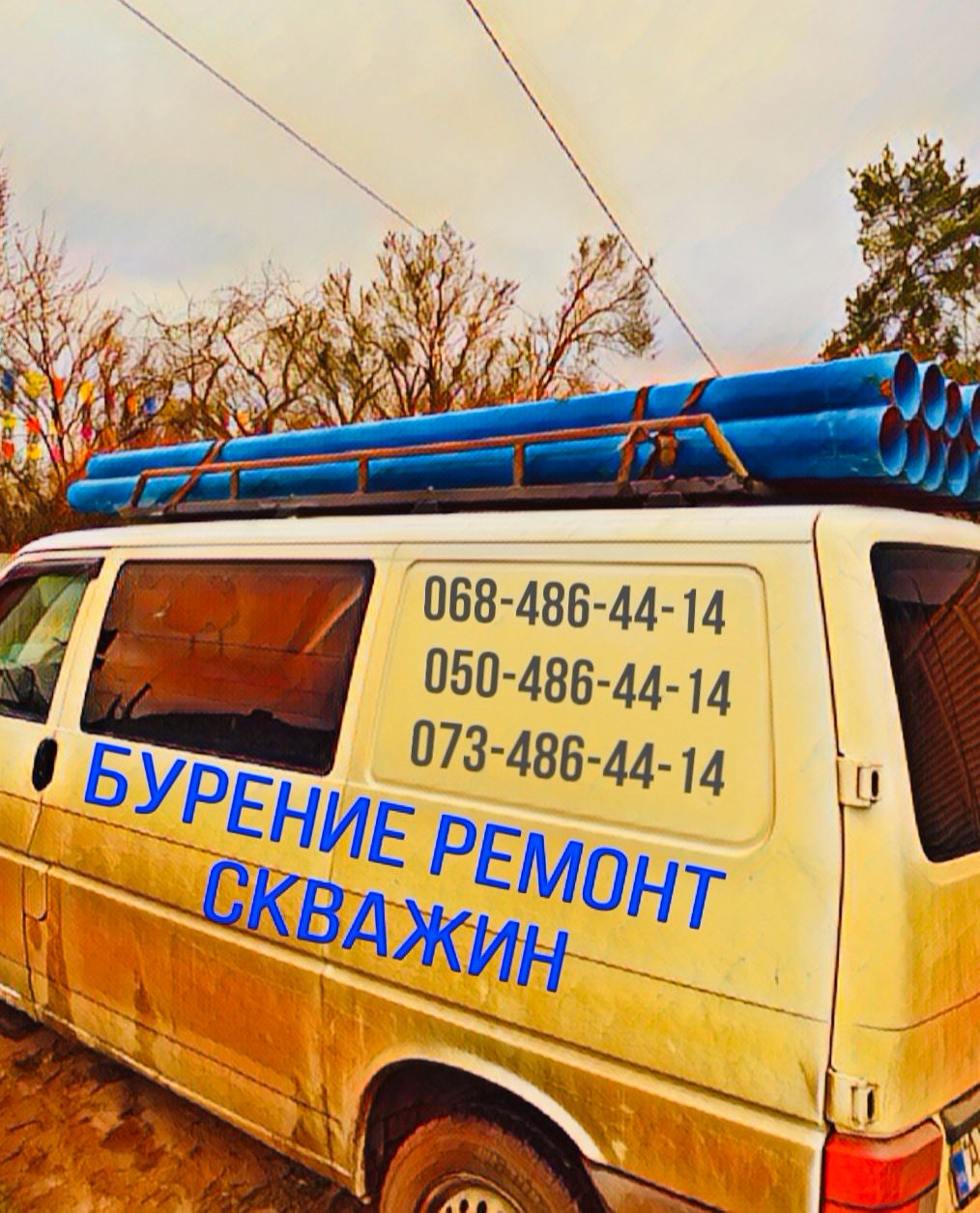 Свердловини на воду
